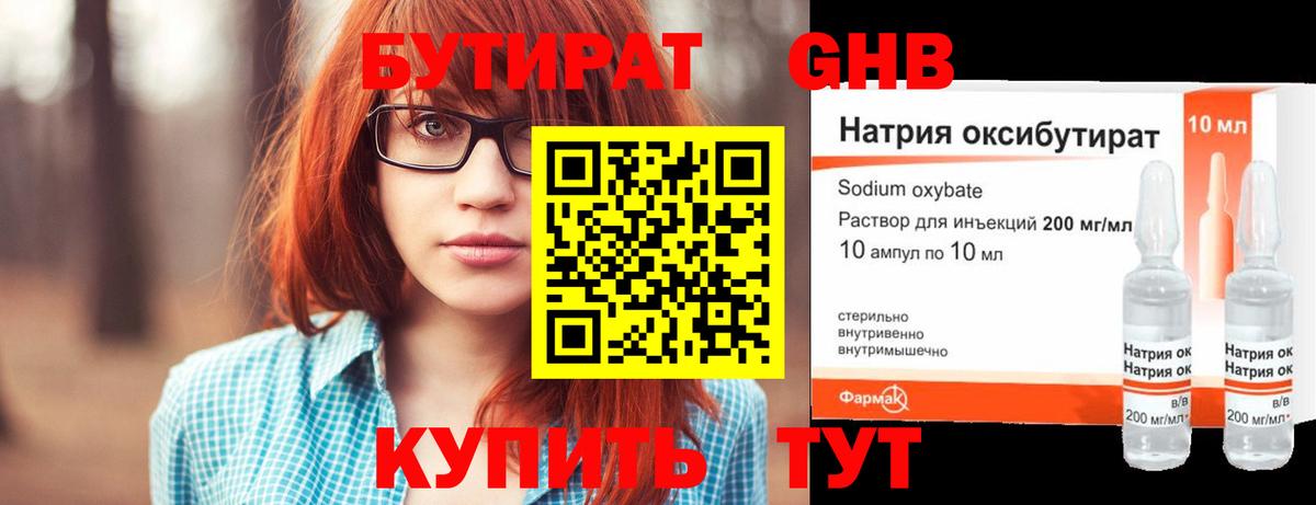 БУТИРАТ бутандиол  Бутират  Когалым  Вход с VPN 