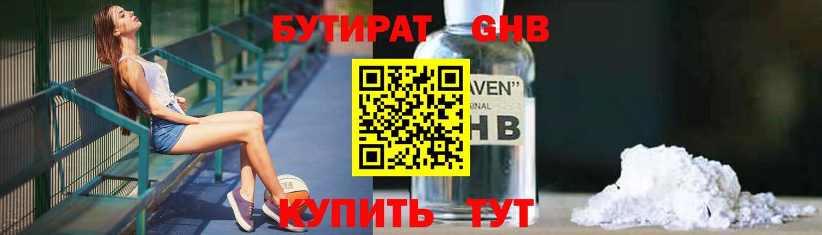 Бутират бутик Когалым