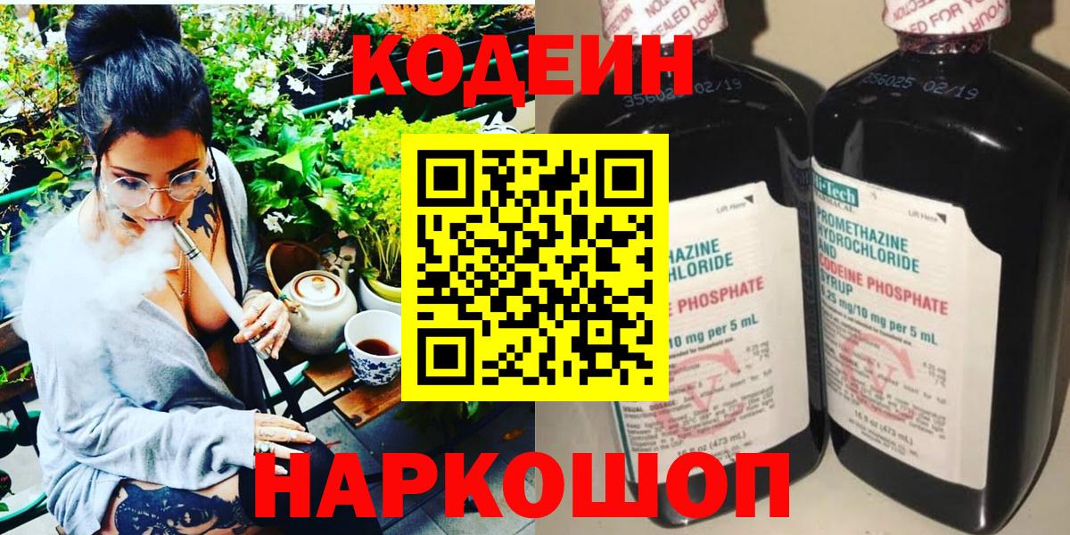 Кодеиновый сироп Lean Purple Drank  Вход с VPN  Когалым 