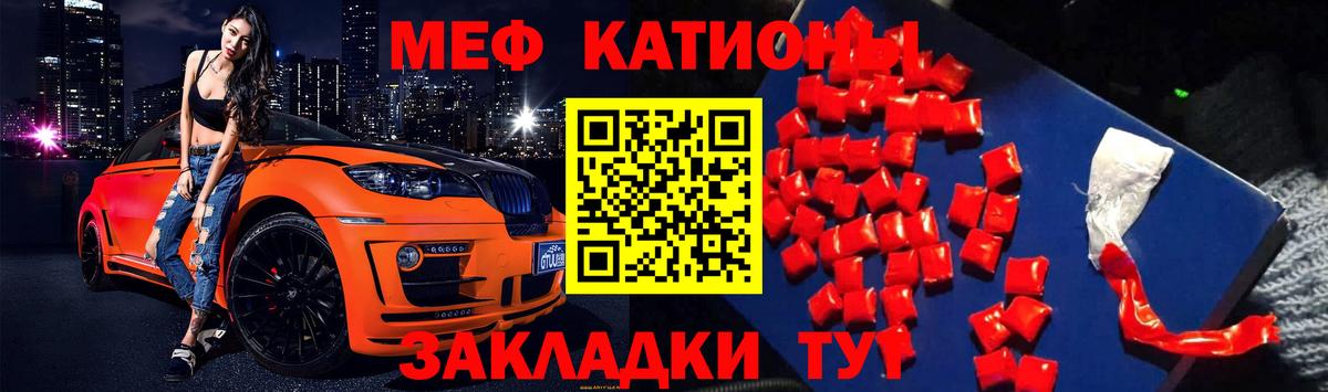 МЕФ мука  Вход с VPN  Мефедрон мука  МЕФ  Когалым 